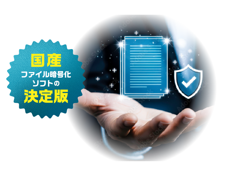 File Defender 侵入防止アプリ